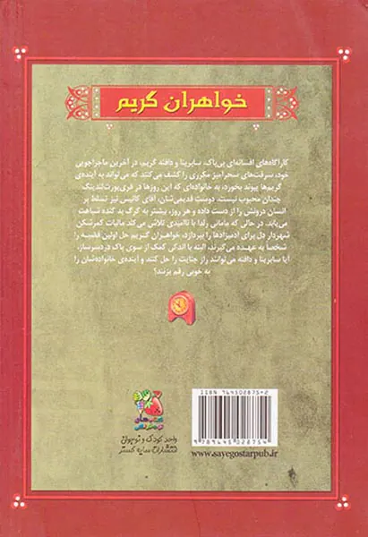 خواهران گریم ماجراهای سحرآمیز